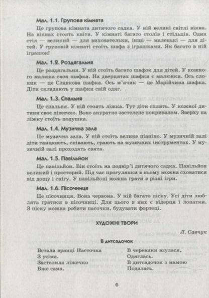 Word for word - the native language sounds. Middle age / Слово до слова - звучить рідна мова. Середній вік Ольга Коваленко, Татьяна Епифанова-Кожевникова 978-617-09-2805-4, 978-966-748-031-8-5