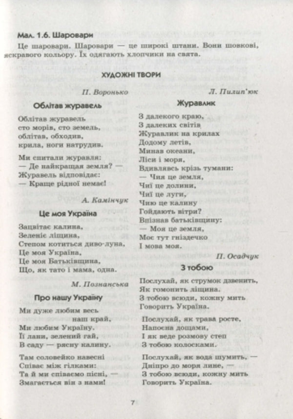 Word for word - the native language sounds. Senior preschool age / Слово до слова - звучить рідна мова. Старший дошкільний вік Ольга Коваленко, Татьяна Епифанова-Кожевникова 978-617-09-2806-1, 978-966-748-032-5-6