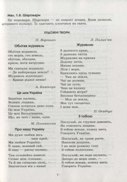 Word for word - the native language sounds. Senior preschool age / Слово до слова - звучить рідна мова. Старший дошкільний вік Ольга Коваленко, Татьяна Епифанова-Кожевникова 978-617-09-2806-1, 978-966-748-032-5-6