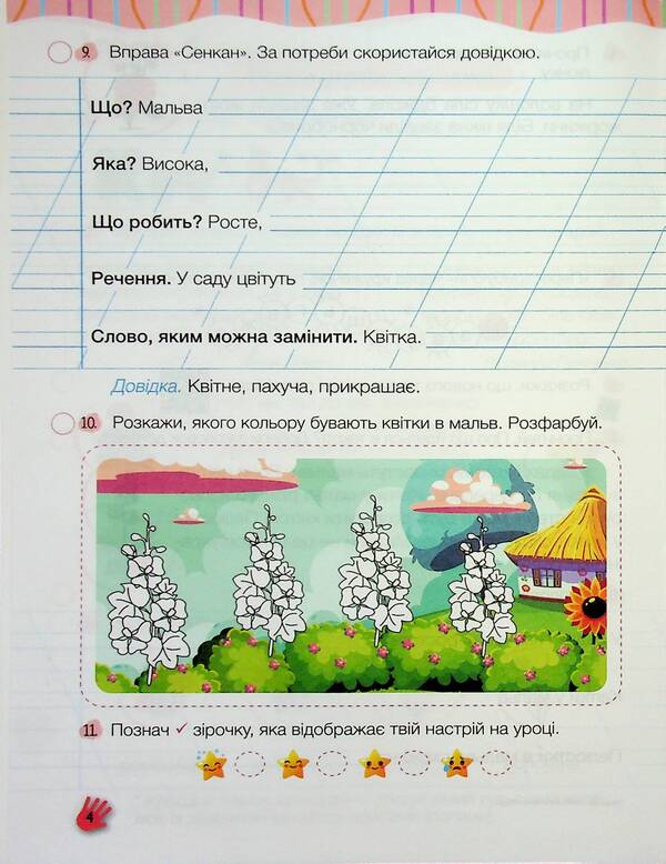 Word for word - there will be a conversation. Speech development workbook. 2nd class / Слово до слова – буде розмова. Зошит з розвитку мовлення. 2 клас Надежда Кравцова, Ольга Придаток 9789660743090-6