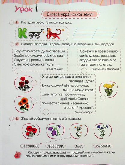 Word for word - there will be a conversation. Speech development workbook. 2nd class / Слово до слова – буде розмова. Зошит з розвитку мовлення. 2 клас Надежда Кравцова, Ольга Придаток 9789660743090-4