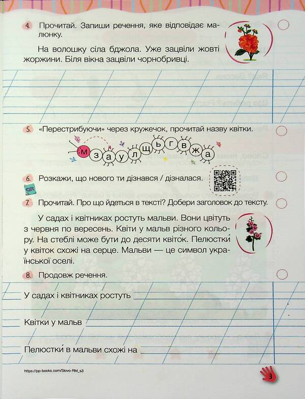 Word for word - there will be a conversation. Speech development workbook. 2nd class / Слово до слова – буде розмова. Зошит з розвитку мовлення. 2 клас Надежда Кравцова, Ольга Придаток 9789660743090-5