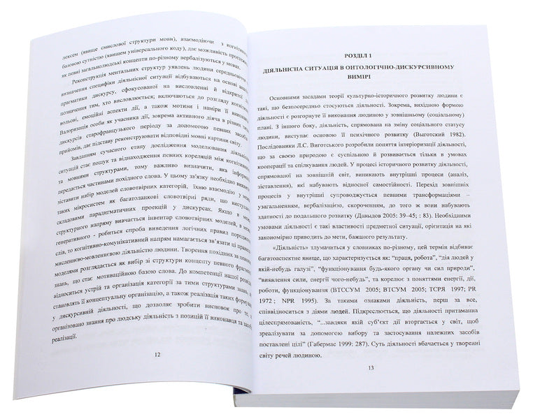 Word formation and discourse. Action situations in Old French / Словотвір та дискурс. Діяльнісні ситуації у старофранцузькій мові Светлана Кремзикова 978-966-489-072-1-4