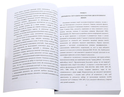 Word formation and discourse. Action situations in Old French / Словотвір та дискурс. Діяльнісні ситуації у старофранцузькій мові Светлана Кремзикова 978-966-489-072-1-4