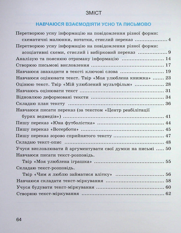Word workshop. 3rd grade Speech development workbook / Майстерня слова. 3 клас. Зошит з розвитку мовлення Марианна Коченгина 978-966-474-349-2-3