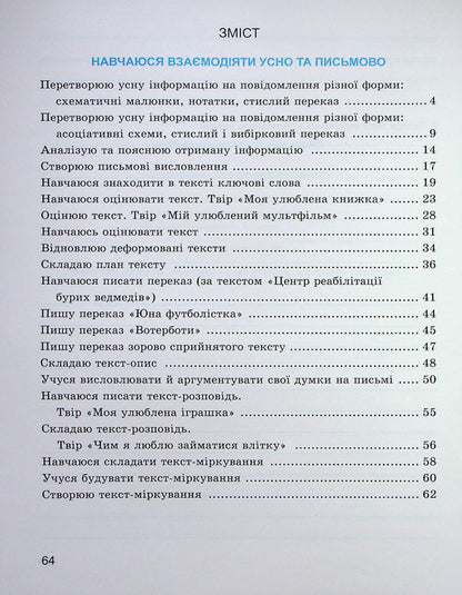 Word workshop. 3rd grade Speech development workbook / Майстерня слова. 3 клас. Зошит з розвитку мовлення Марианна Коченгина 978-966-474-349-2-3