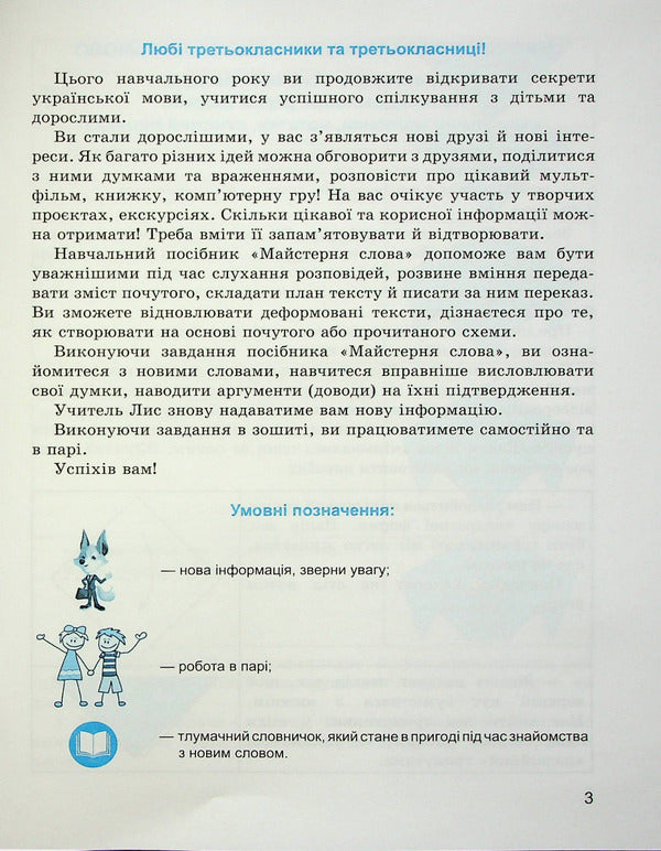 Word workshop. 3rd grade Speech development workbook / Майстерня слова. 3 клас. Зошит з розвитку мовлення Марианна Коченгина 978-966-474-349-2-4