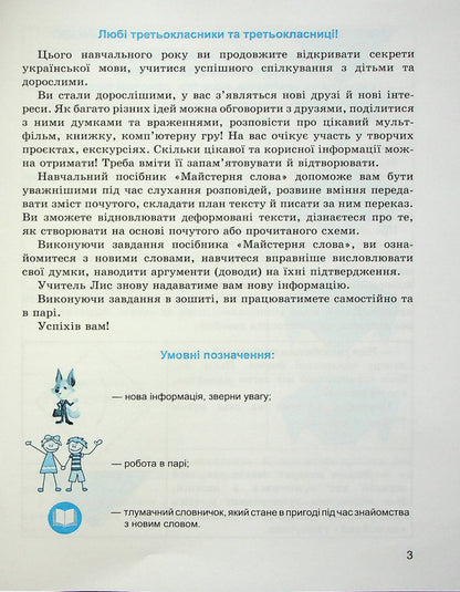 Word workshop. 3rd grade Speech development workbook / Майстерня слова. 3 клас. Зошит з розвитку мовлення Марианна Коченгина 978-966-474-349-2-4