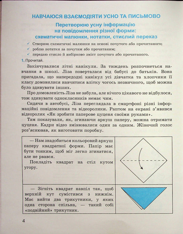 Word workshop. 3rd grade Speech development workbook / Майстерня слова. 3 клас. Зошит з розвитку мовлення Марианна Коченгина 978-966-474-349-2-5
