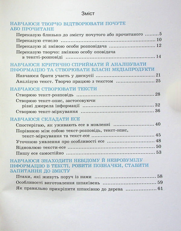 Word workshop. 4th grade Speech development workbook / Майстерня слова. 4 клас. Зошит з розвитку мовлення Марианна Коченгина 9789664743508-3