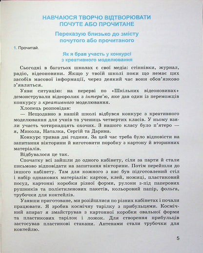 Word workshop. 4th grade Speech development workbook / Майстерня слова. 4 клас. Зошит з розвитку мовлення Марианна Коченгина 9789664743508-6