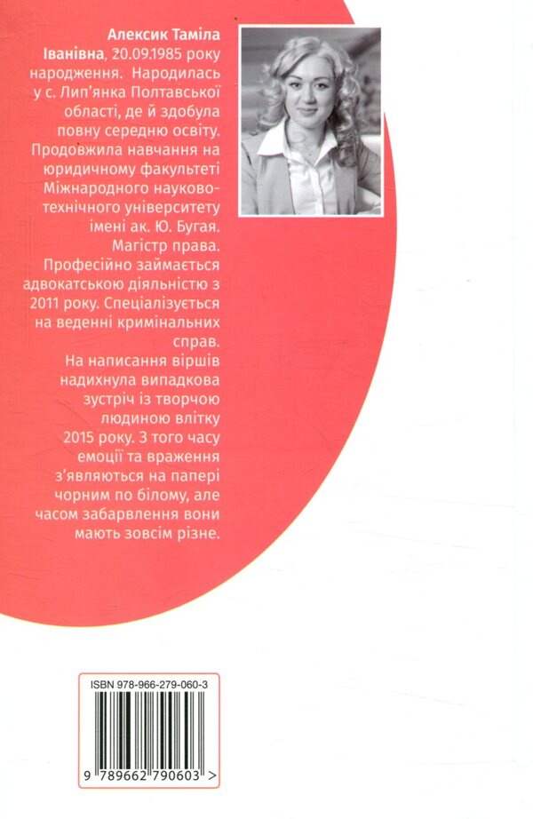Words / Слова Тамила Алексик 978-966-279-060-3-2
