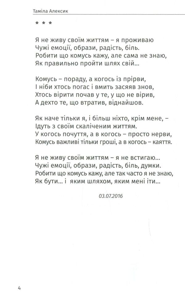 Words / Слова Тамила Алексик 978-966-279-060-3-3