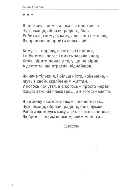 Words / Слова Тамила Алексик 978-966-279-060-3-3