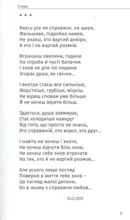 Words / Слова Тамила Алексик 978-966-279-060-3-4