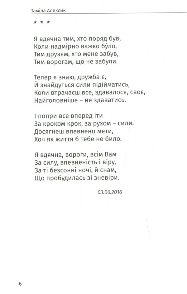 Words / Слова Тамила Алексик 978-966-279-060-3-5