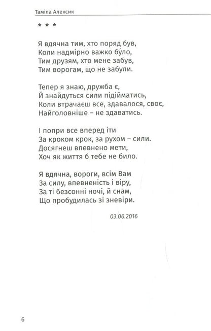 Words / Слова Тамила Алексик 978-966-279-060-3-5
