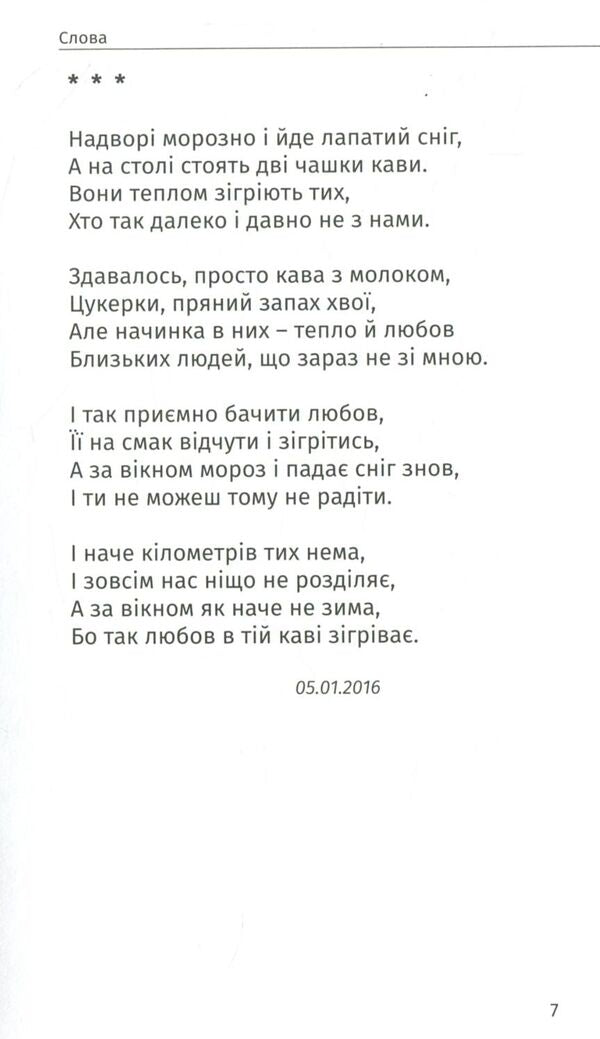 Words / Слова Тамила Алексик 978-966-279-060-3-6