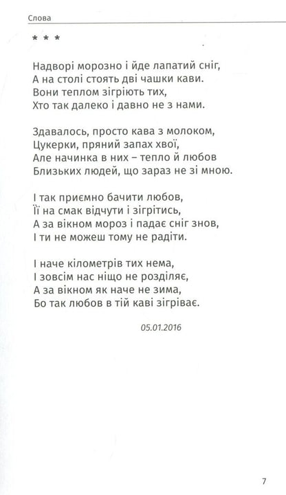 Words / Слова Тамила Алексик 978-966-279-060-3-6
