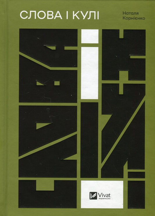 Words And Bullets - Слова  кул - Author not specified 9786171705647-1