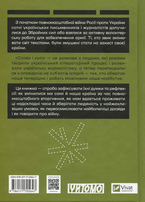 Words And Bullets - Слова  кул - Author not specified 9786171705647-2