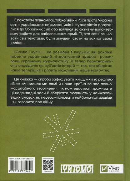 Words And Bullets - Слова  кул - Author not specified 9786171705647-2