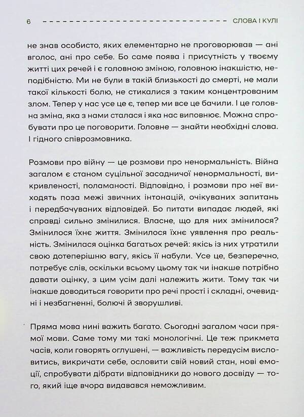 Words And Bullets - Слова  кул - Author not specified 9786171705647-6