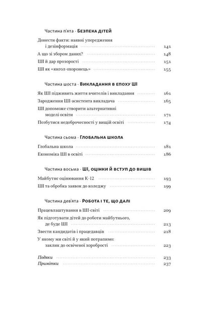 Words Are Wonderful In The New World. How Artificial Intelligence Will Revolutionize Education (And Why It's A Good Thing) / Слова чудові в світі новім. Як штучний інтелект зробить революцію в освіті (і чому це добре) Salman Khan / Салман Хан 9786178441630-3