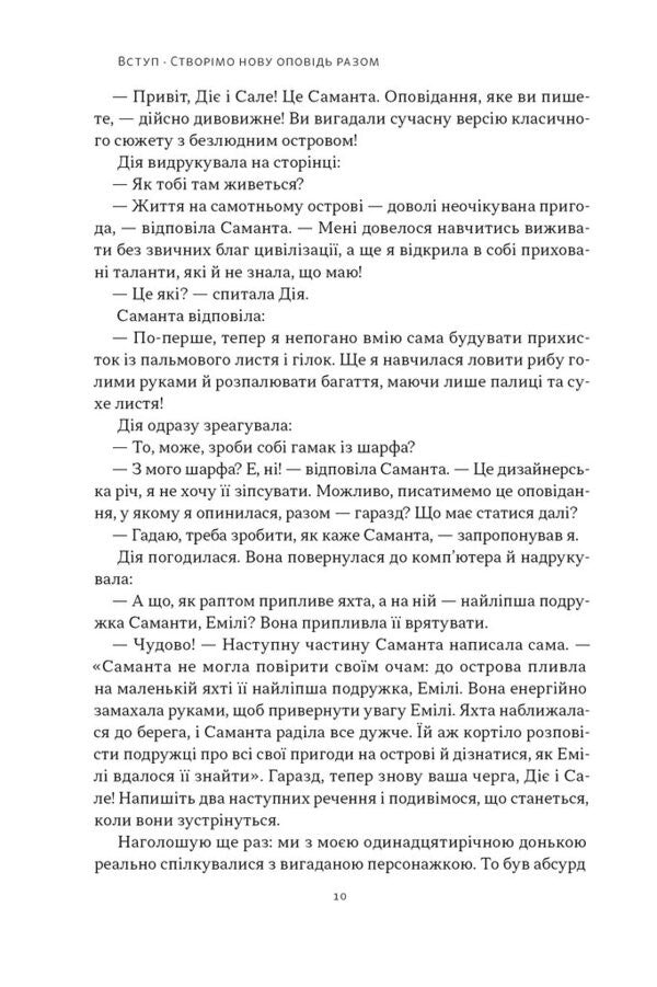 Words Are Wonderful In The New World. How Artificial Intelligence Will Revolutionize Education (And Why It's A Good Thing) / Слова чудові в світі новім. Як штучний інтелект зробить революцію в освіті (і чому це добре) Salman Khan / Салман Хан 9786178441630-5