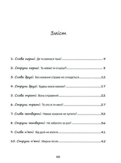 Words and Strings/Music of the Lion's Heart / Слова та струни/Музика левового серця Алина Рейнгард 978-617-8169-61-9-3