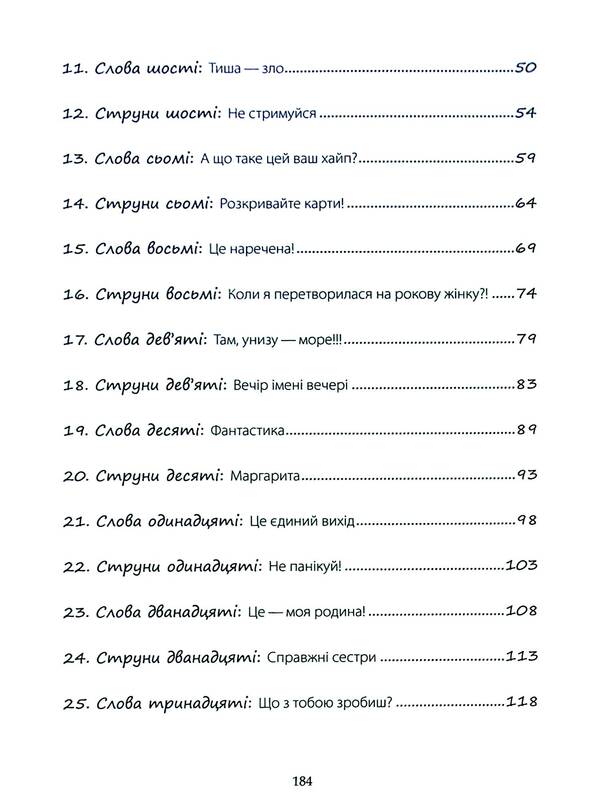 Words and Strings/Music of the Lion's Heart / Слова та струни/Музика левового серця Алина Рейнгард 978-617-8169-61-9-4