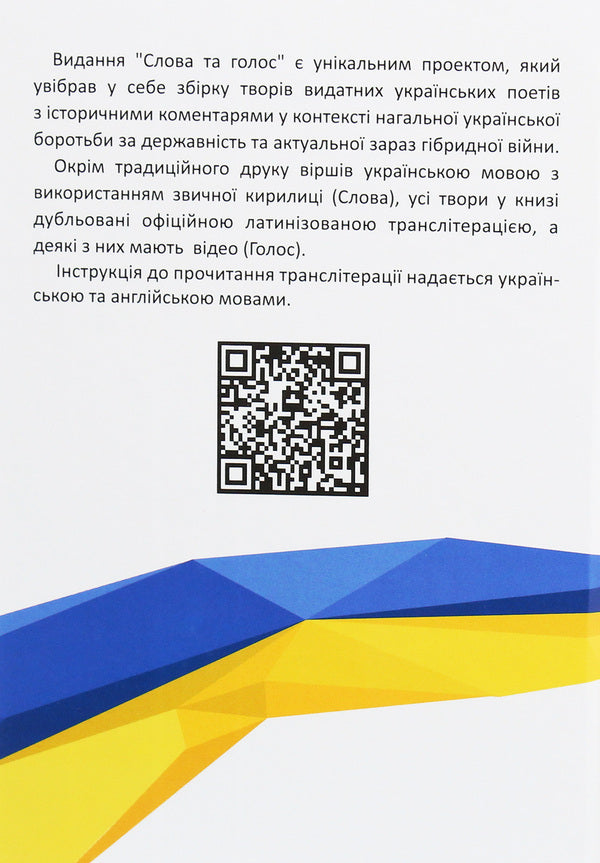 Words and voice / Слова та голос  978-966-97826-4-9-2