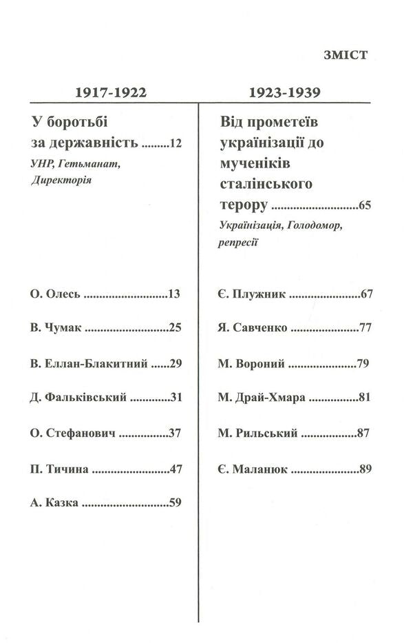 Words and voice / Слова та голос  978-966-97826-4-9-6