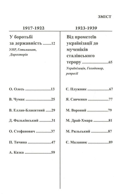 Words and voice / Слова та голос  978-966-97826-4-9-6
