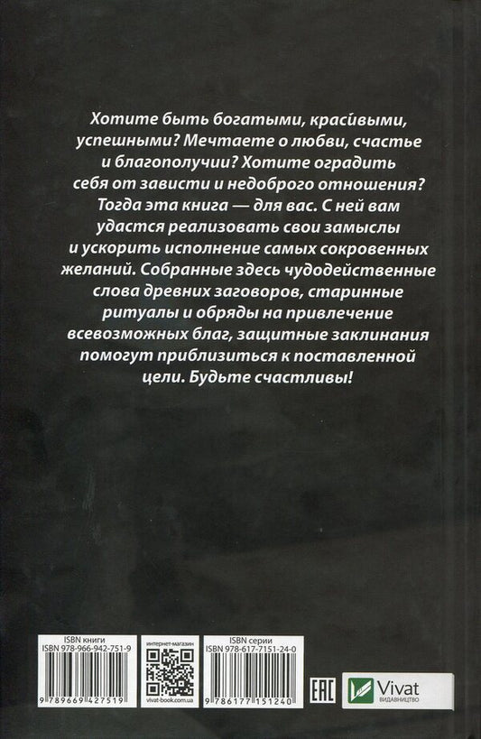 Words to help you gain health and wealth / Слова, помогающие обрести здоровье и богатство Светлана Семенда 978-966-942-751-9-2