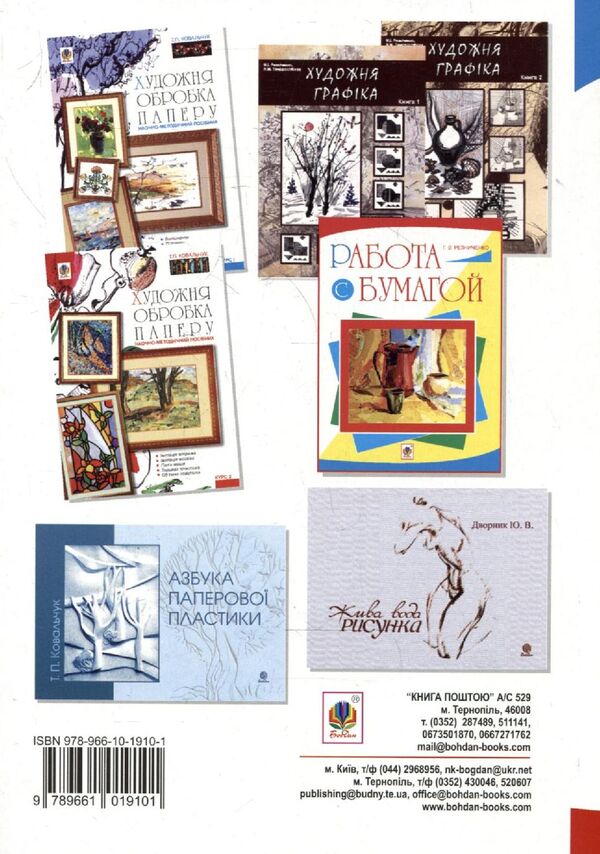 Work With Paper. Manual / Робота з папером. Посібник Halyna Reznychenko / Галина Резніченко 9789661019101-2