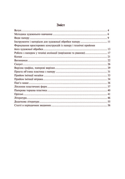 Work With Paper. Manual / Робота з папером. Посібник Halyna Reznychenko / Галина Резніченко 9789661019101-3