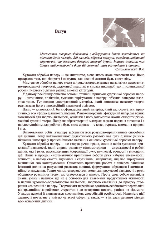 Work With Paper. Manual / Робота з папером. Посібник Halyna Reznychenko / Галина Резніченко 9789661019101-4