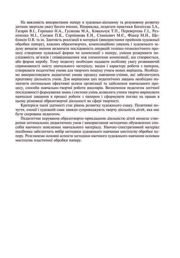 Work With Paper. Manual / Робота з папером. Посібник Halyna Reznychenko / Галина Резніченко 9789661019101-5
