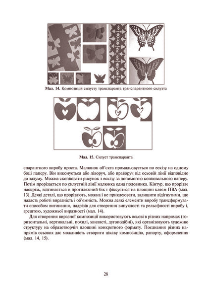 Work With Paper. Manual / Робота з папером. Посібник Halyna Reznychenko / Галина Резніченко 9789661019101-6