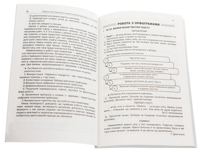 Work on errors in Ukrainian language lessons in grades 1–4. A methodical system for working out all spellings of the course according to algorithms. Part 2 / Робота над помилками на уроках української мови у 1–4 класах. Методична система опрацювання всіх орфограм курсу за алгоритмами. Частина 2 О. Мачнева 978-617-00-3277-5-4