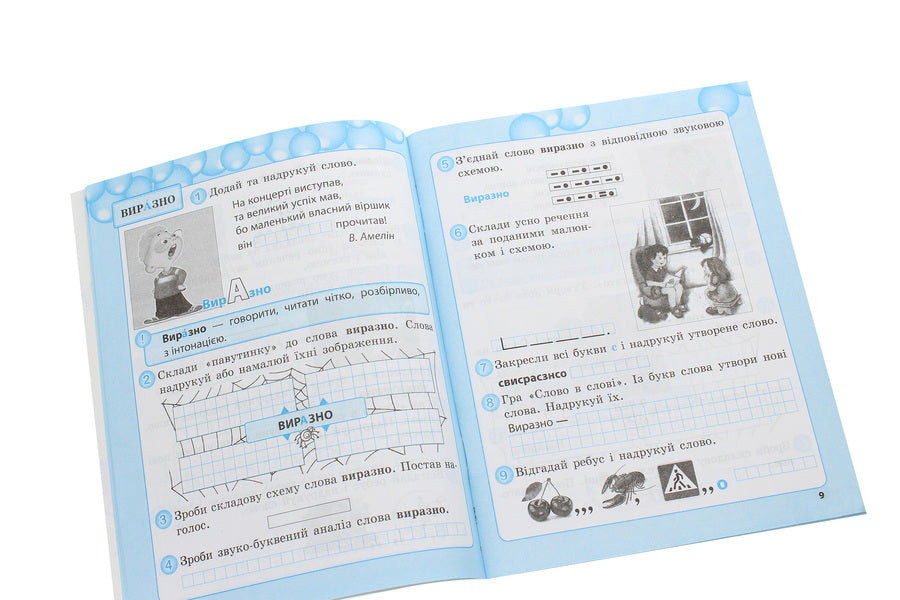 Work on vocabulary words. 1st class / Робота над словниковими словами. 1 клас Клавдия Мещерякова 978-617-686-642-8-4