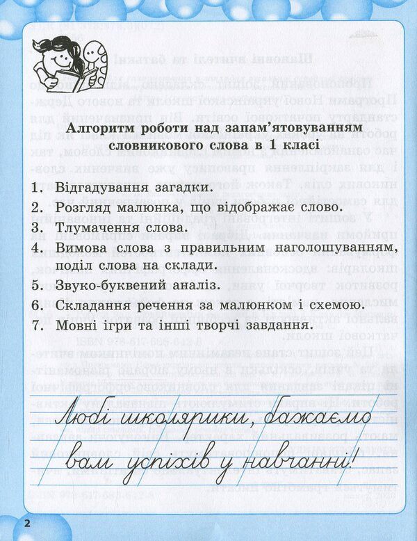 Work on vocabulary words. 1st class / Робота над словниковими словами. 1 клас Клавдия Мещерякова 978-617-686-642-8-5