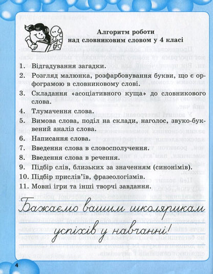 Work on vocabulary words in the 4th grade / Робота над словниковими словами в 4 класі Клавдия Мещерякова 978-617-686-684-8-3
