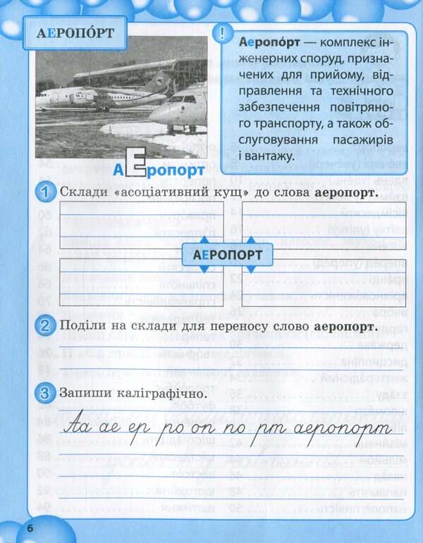 Work on vocabulary words in the 4th grade / Робота над словниковими словами в 4 класі Клавдия Мещерякова 978-617-686-684-8-5