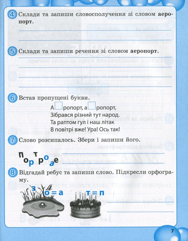 Work on vocabulary words in the 4th grade / Робота над словниковими словами в 4 класі Клавдия Мещерякова 978-617-686-684-8-6