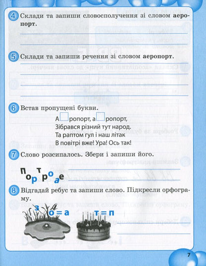 Work on vocabulary words in the 4th grade / Робота над словниковими словами в 4 класі Клавдия Мещерякова 978-617-686-684-8-6