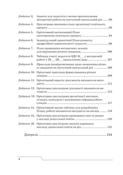 Work plan of the preschool education institution. Principles, structure, content. Step by step to a real plan of effective action / План роботи закладу дошкільної освіти. Принципи, структура, зміст. Крок за кроком до реального плану ефективних дій Ирина Романюк 978-966-944-098-3-4