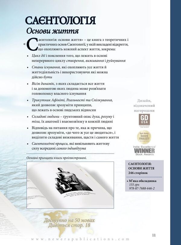 Work problems. Scientology for working days / Проблеми роботи. Саєнтологія для робочих буднів Лафайет Рональд Хаббард 978-87-7688-644-8-4