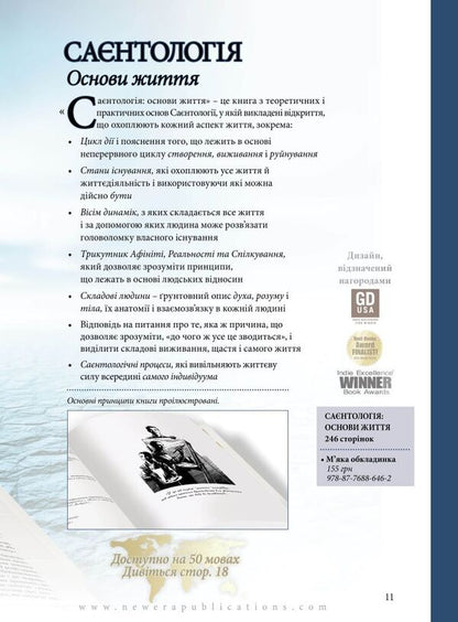Work problems. Scientology for working days / Проблеми роботи. Саєнтологія для робочих буднів Лафайет Рональд Хаббард 978-87-7688-644-8-4